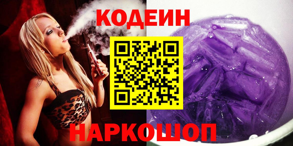 Codein напиток Lean (лин) Азнакаево