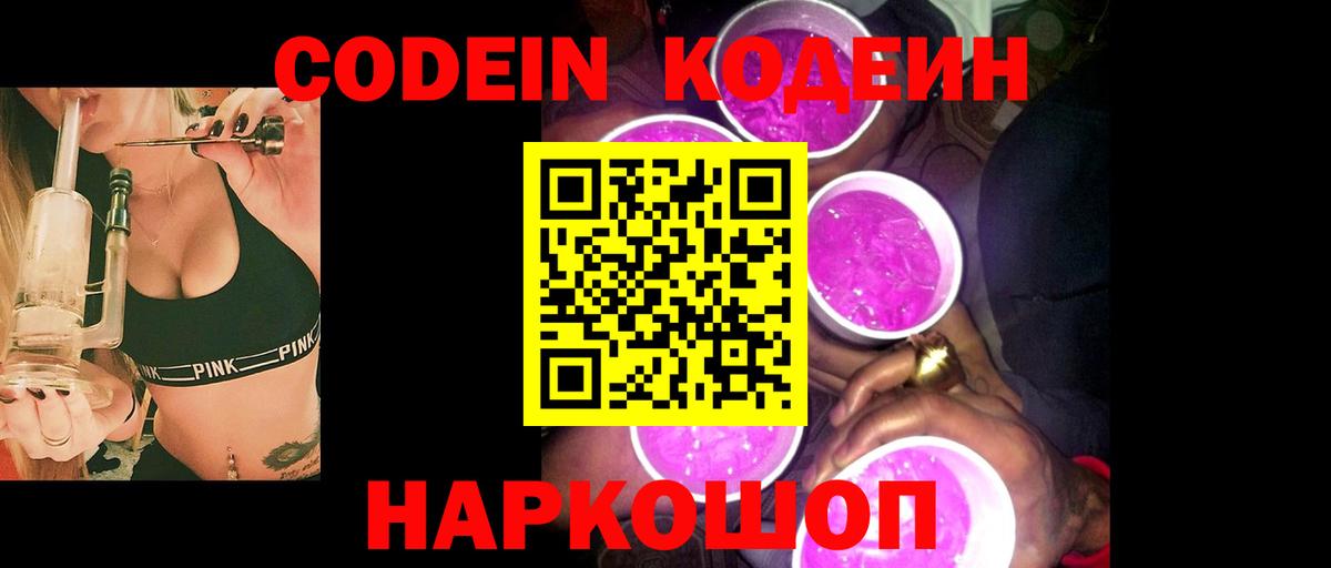 Азнакаево  Кодеиновый сироп Lean напиток Lean (лин)  Вход с VPN 
