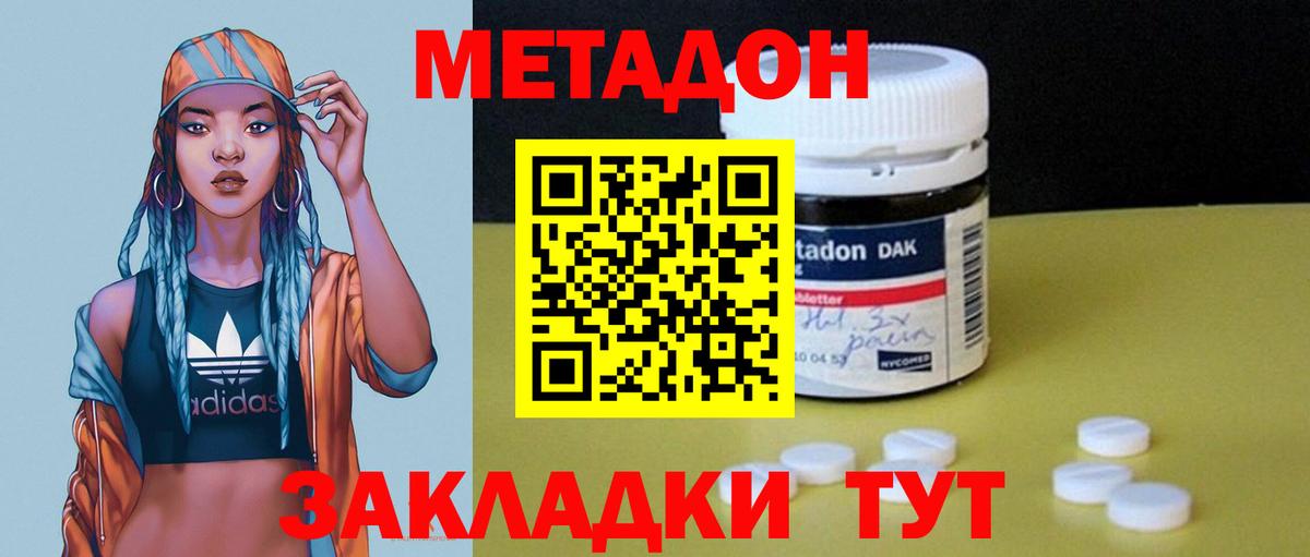 Метадон кристалл  Вход с VPN  МЕТАДОН кристалл  Азнакаево 